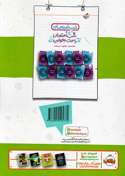 کتاب درسنامه نمونه سوال امتحان انگلیسی3 دوازدهم ماجراهای من و درسام برای 20گرفتن انتشارات خیلی سبز